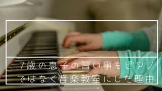 ピアノを弾く子どもの手